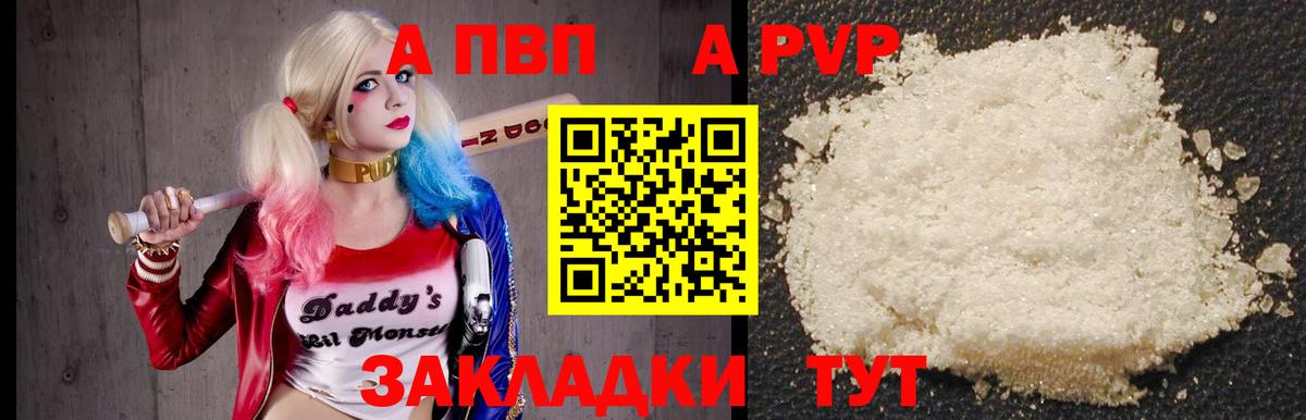А ПВП Crystall Урюпинск