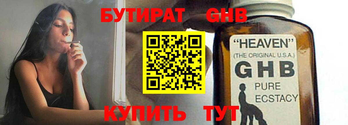 Бутират 99%  Вход с VPN  Бутират  Урюпинск 