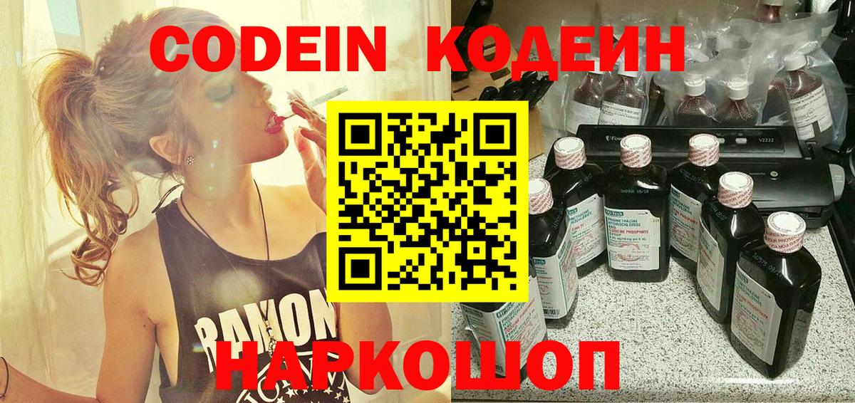 Урюпинск  Кодеиновый сироп Lean напиток Lean (лин)  Вход с VPN  Codein напиток Lean (лин) 