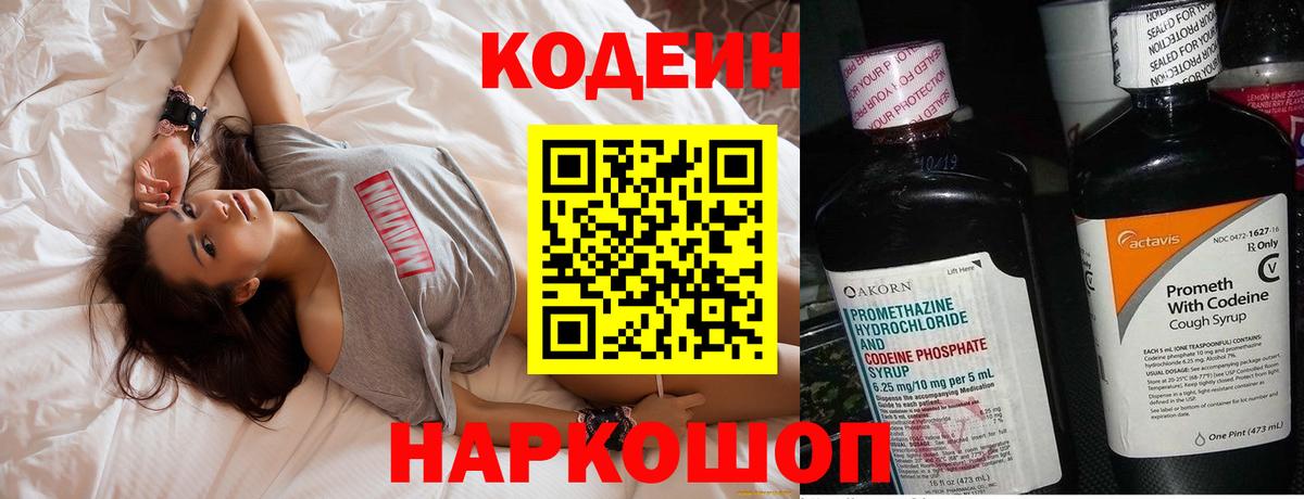 Кодеиновый сироп Lean напиток Lean (лин) Урюпинск