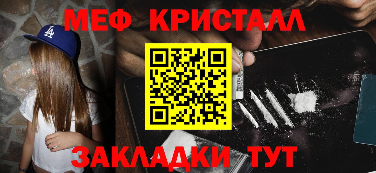 МЕФ кристаллы Урюпинск