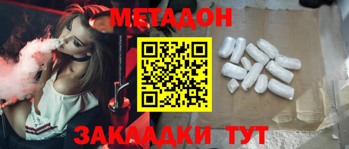 Урюпинск  Метадон кристалл  Вход с VPN  Метадон methadone 