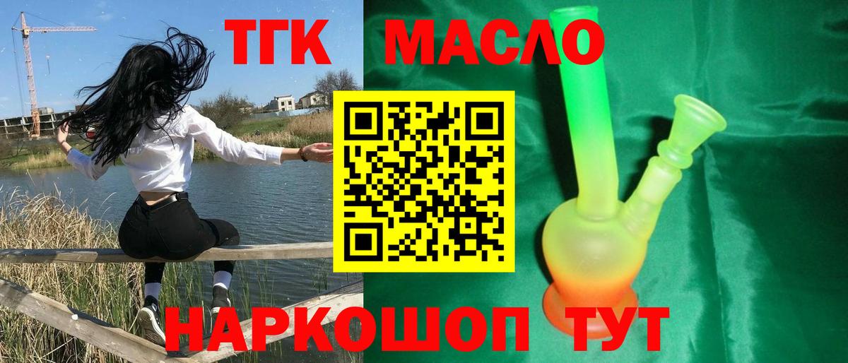 ТГК гашишное масло  Вход с VPN  ТГК вейп  Урюпинск 